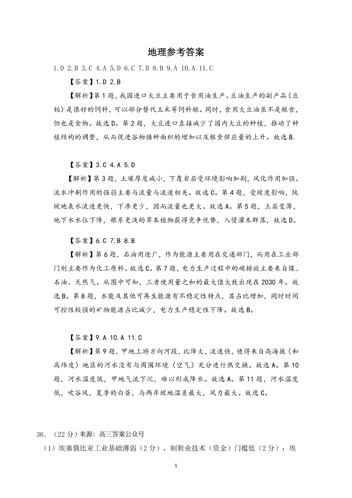 2023年江西省高三教学质量检测卷地理答案