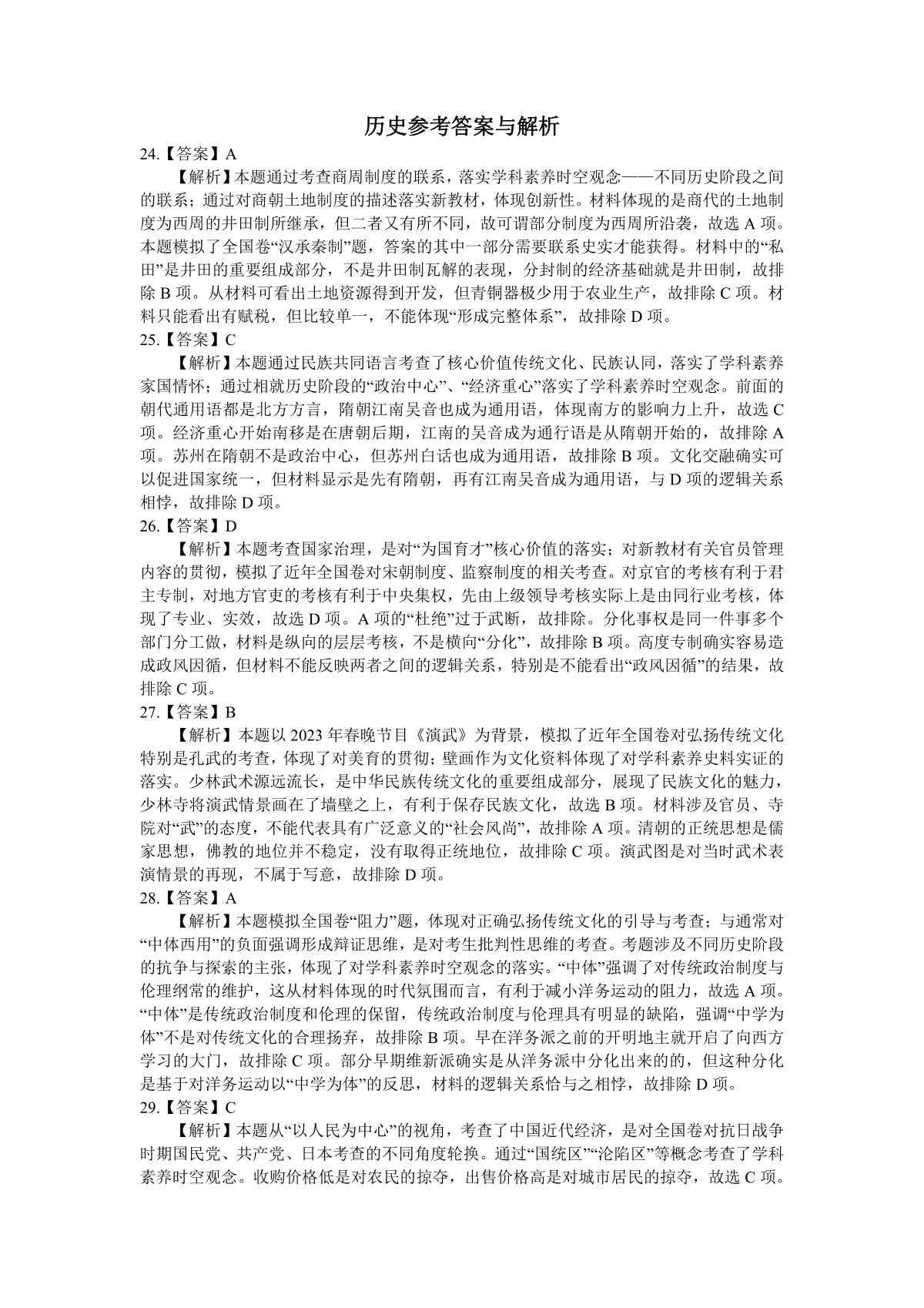 2023年江西省高三教学质量检测卷历史答案