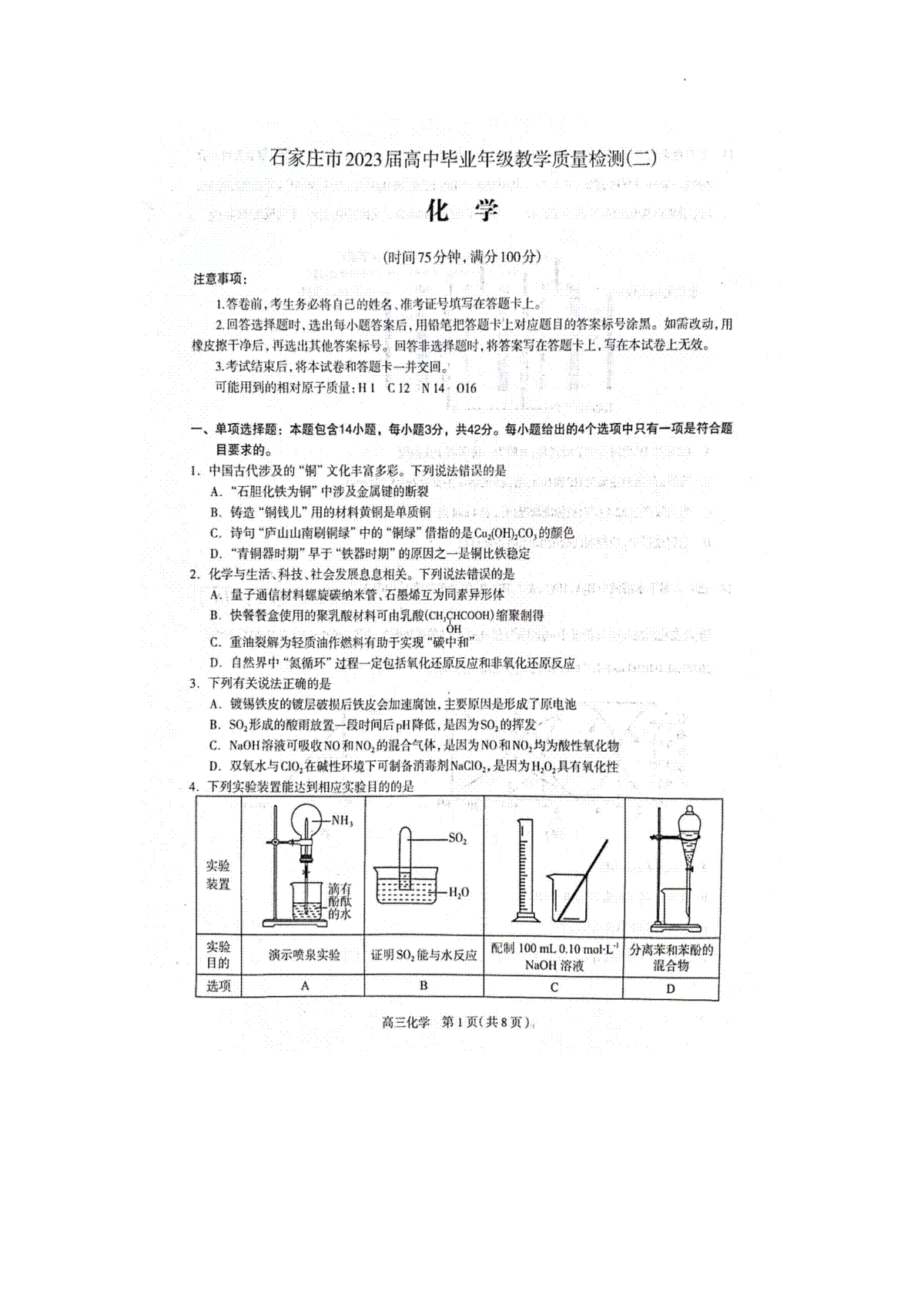 2023石家庄二模高三化学