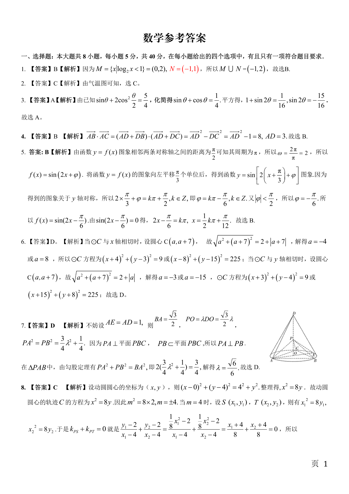 皖江名校2023高三2月开学摸底联考数学参考答案