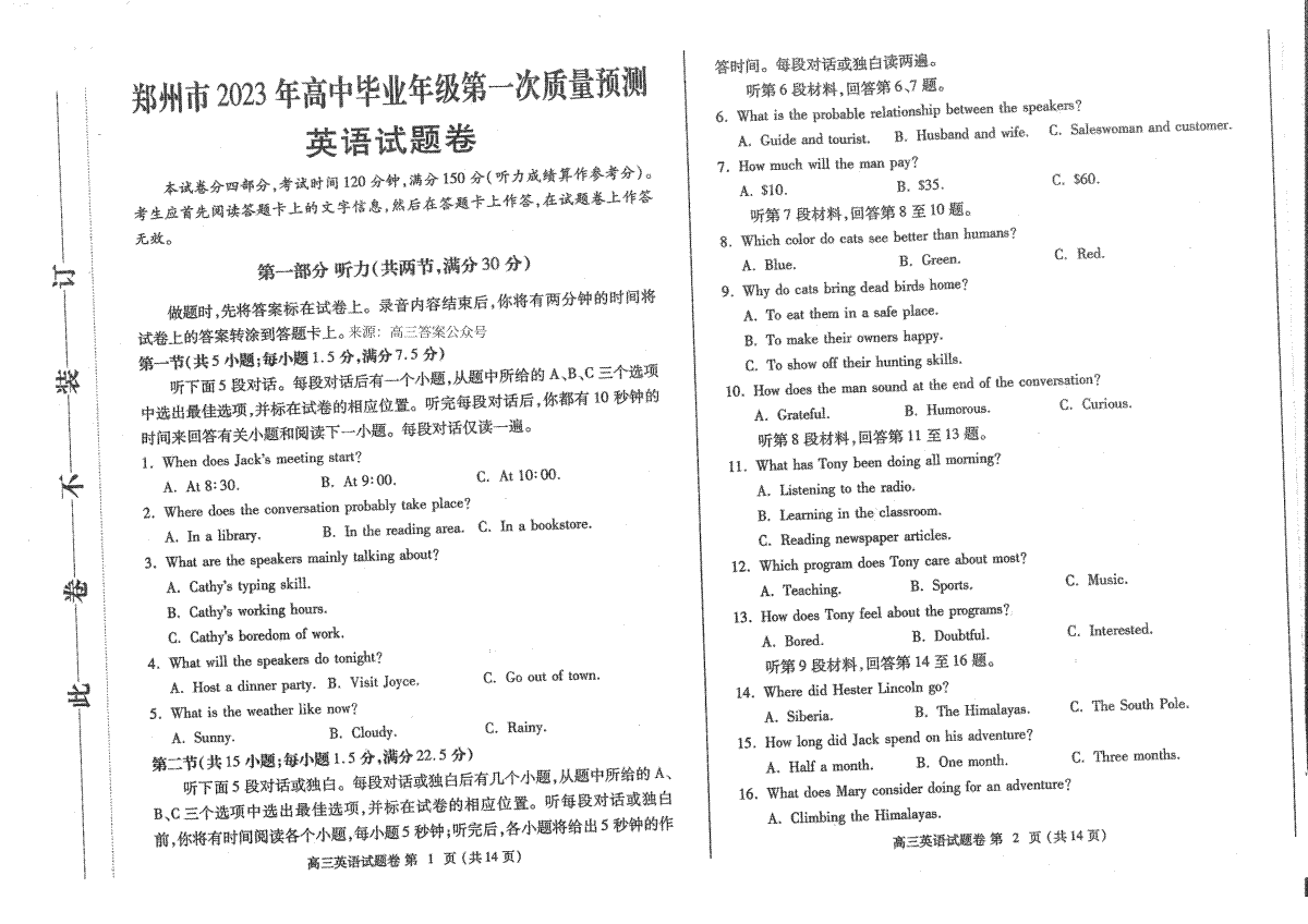 郑州市2023年高三年级一模考试英语试卷