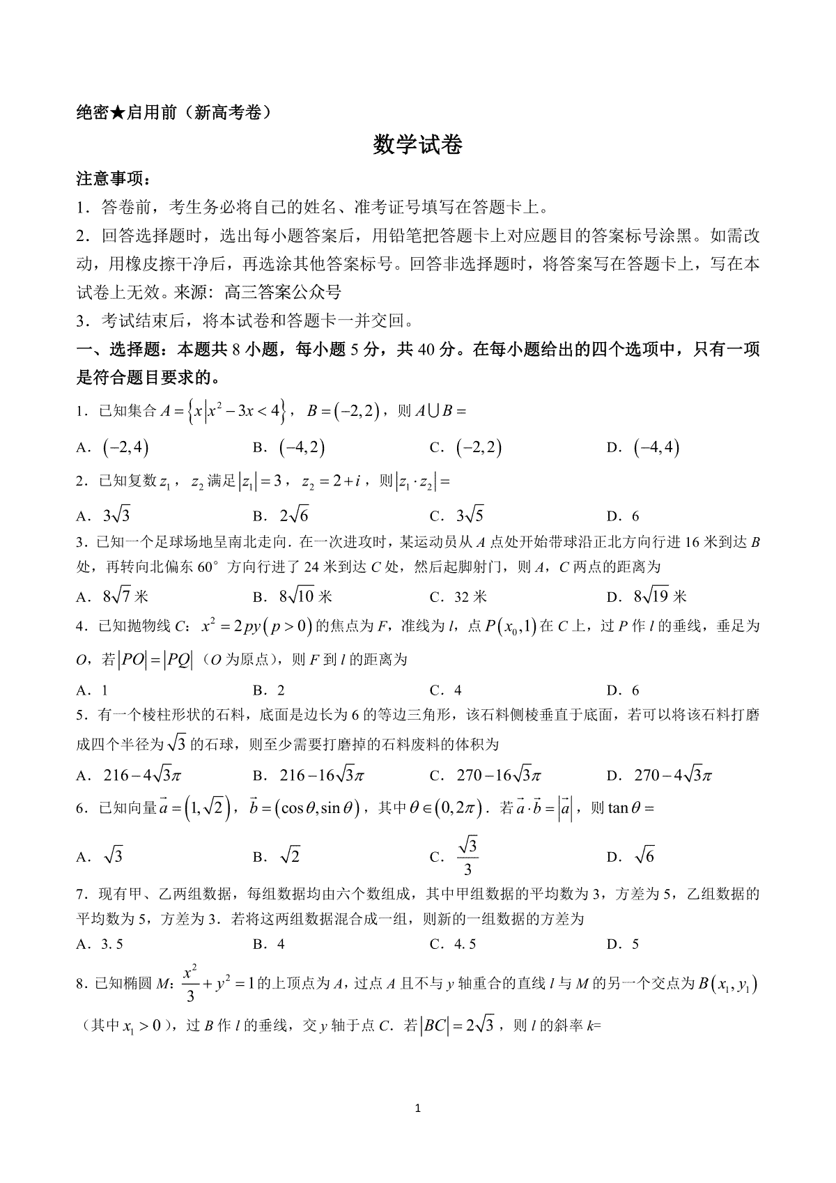 2023三重教育高三2月数学