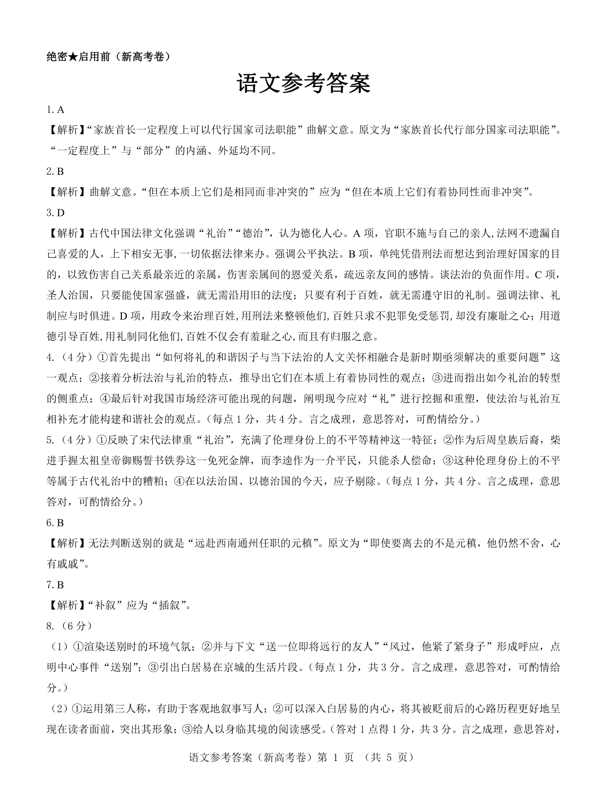 2023三重教育高三2月语文参考答案