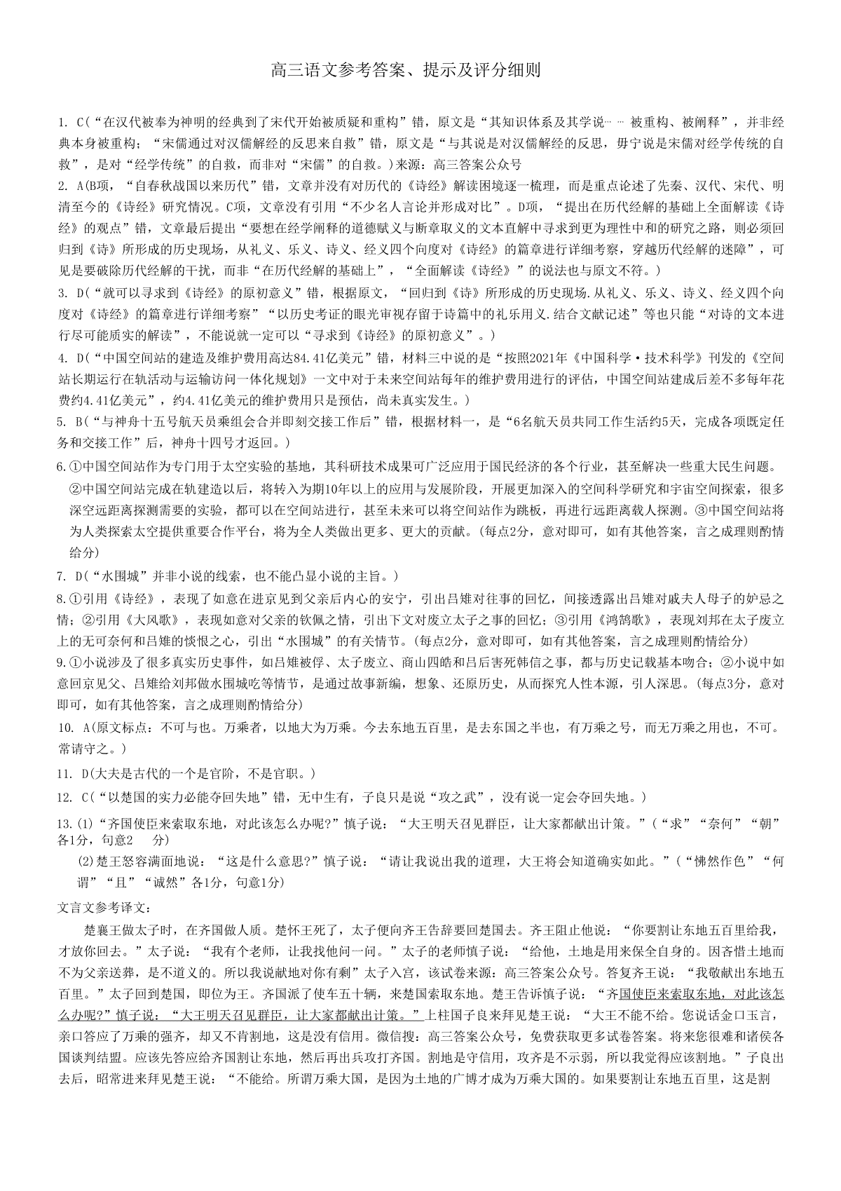 九师联盟高三2月联考2023语文答案