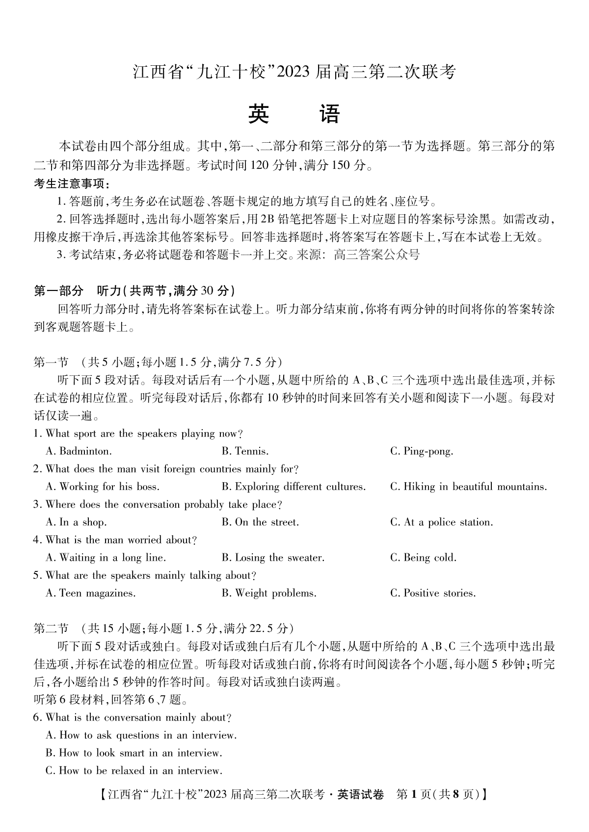 英语试题·2023九江十校第二次联考