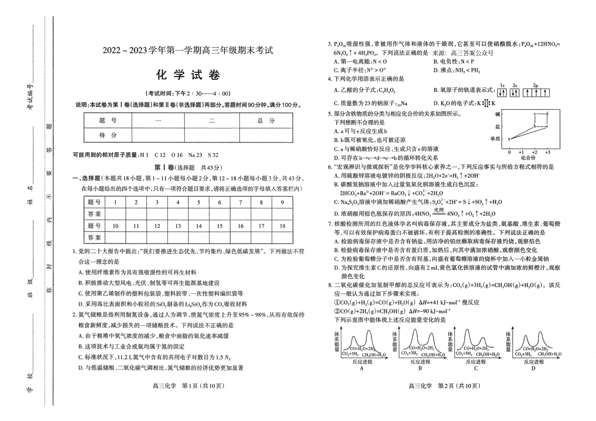 太原市2022-2023上学期期末高三化学试卷