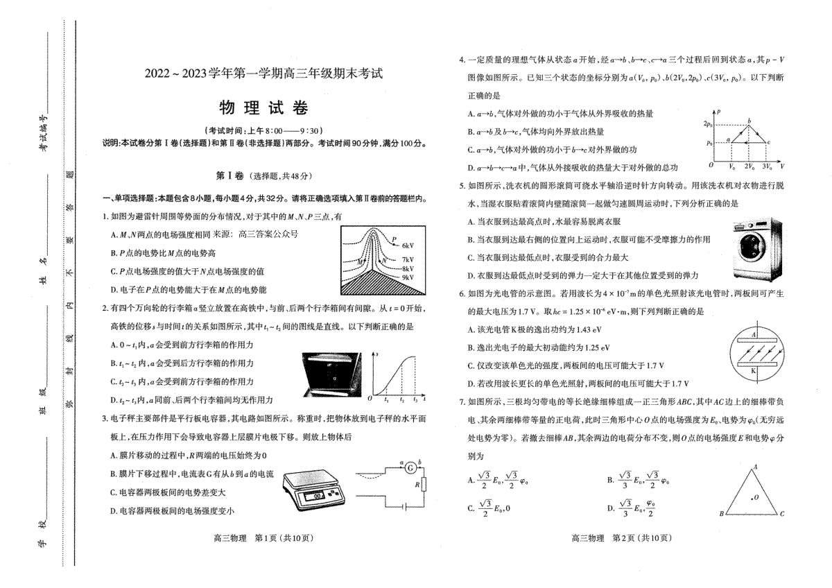 太原市2022-2023上学期期末高三物理试卷