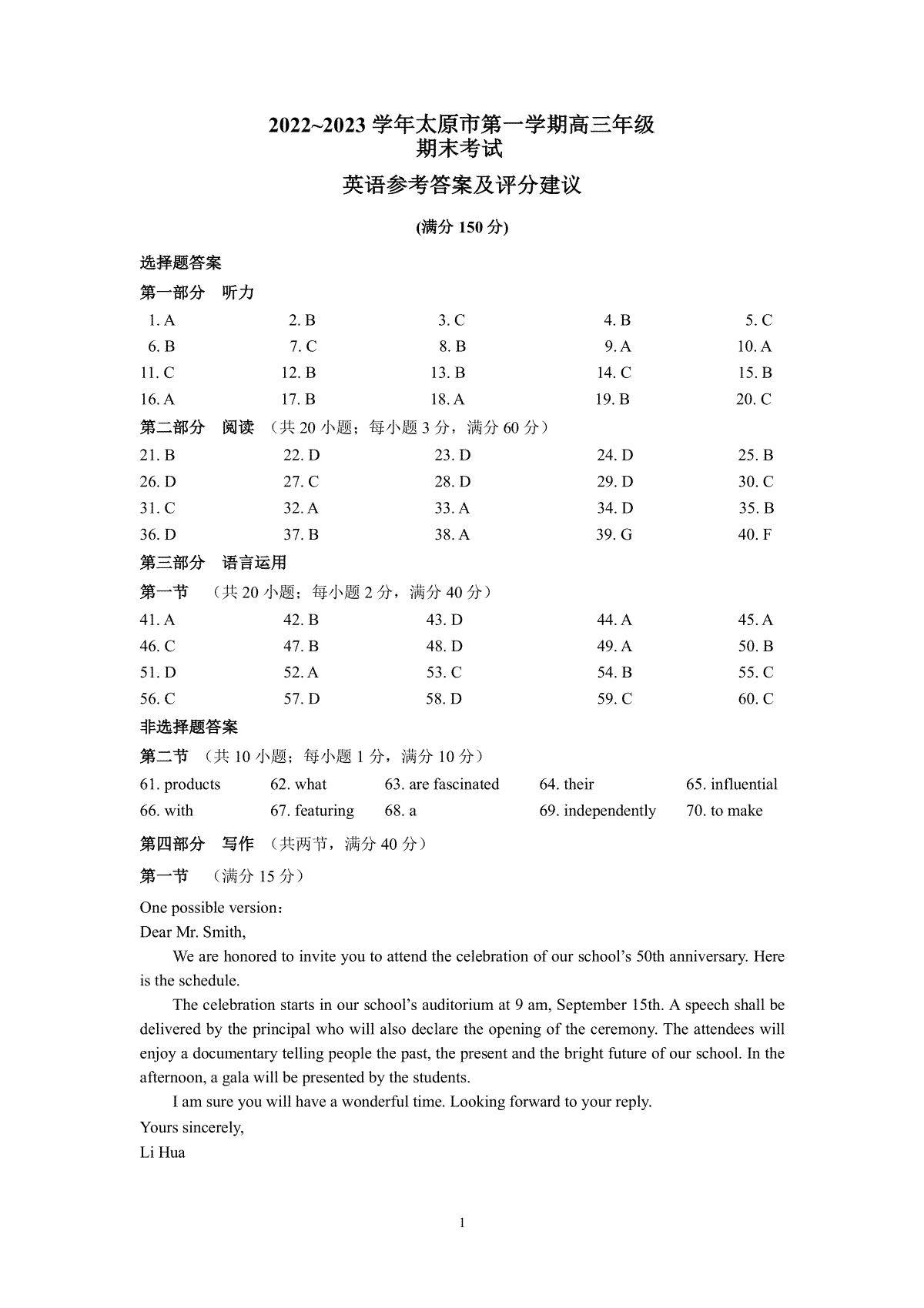 太原市2022-2023上学期期末高三英语答案