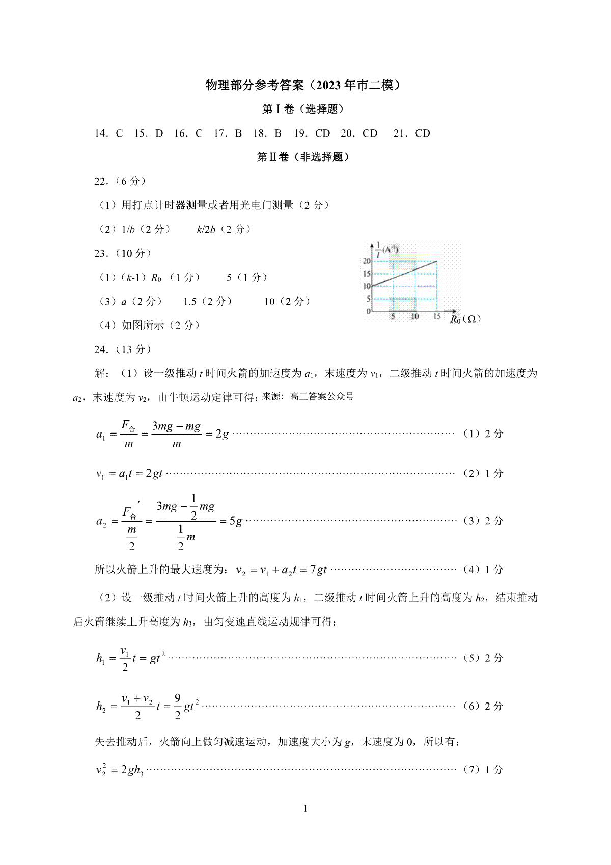 2023宝鸡高三二模物理答案