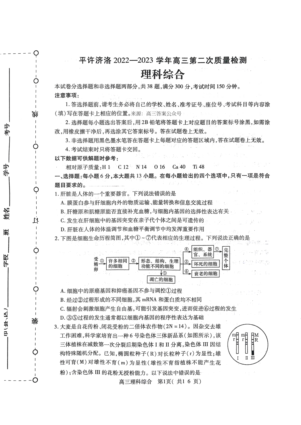 平许济洛 2022-2023 学年高三第二次质量检测 四地二联高三.理综