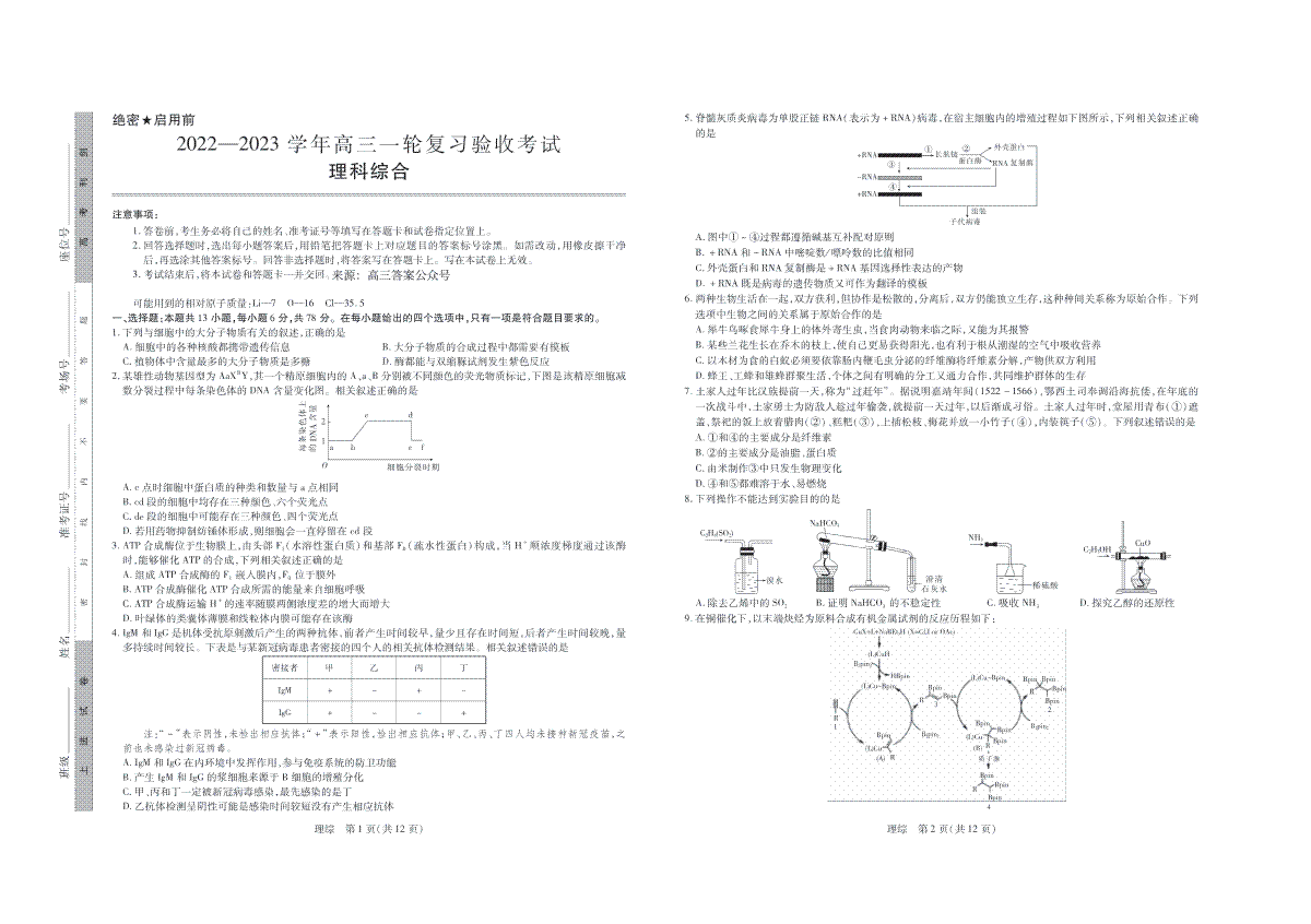 江西稳派2023届高三2月联考·理综