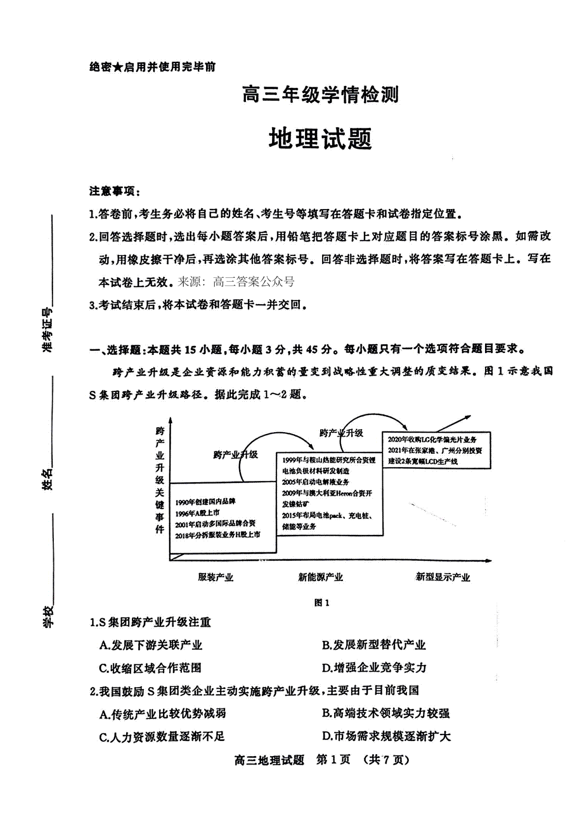 2023届济南一模地理