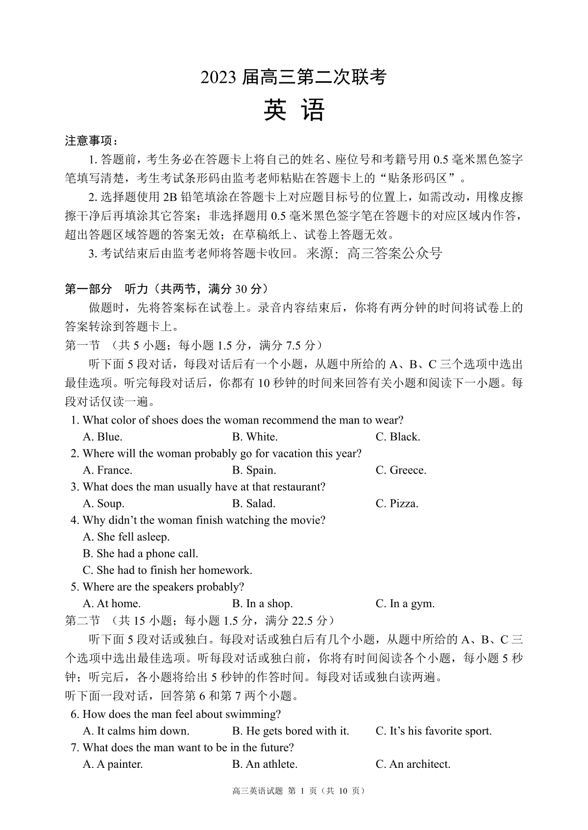 2023年2月蓉城名校联盟高三第二次联考英语