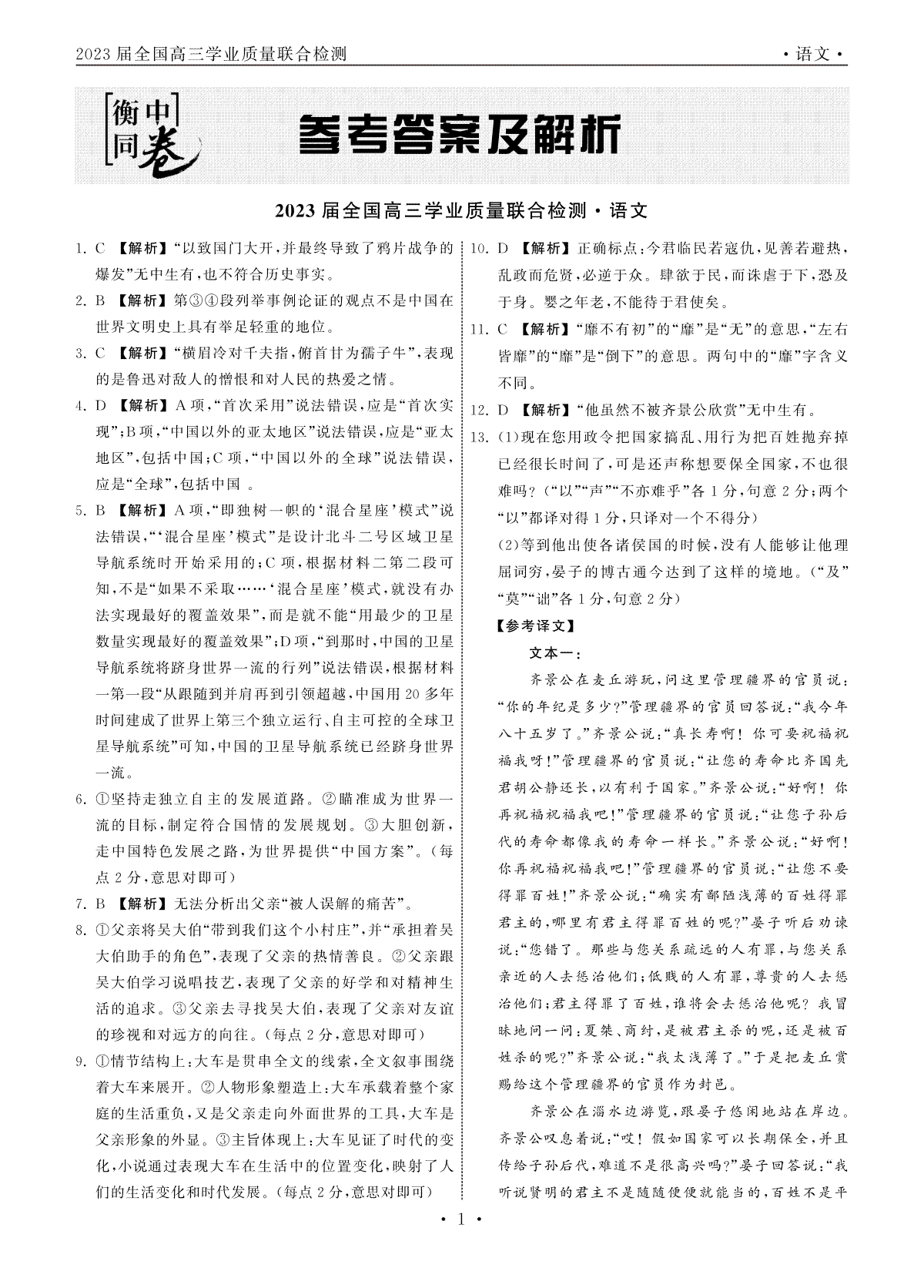 2023.2大联考语文全国卷答案