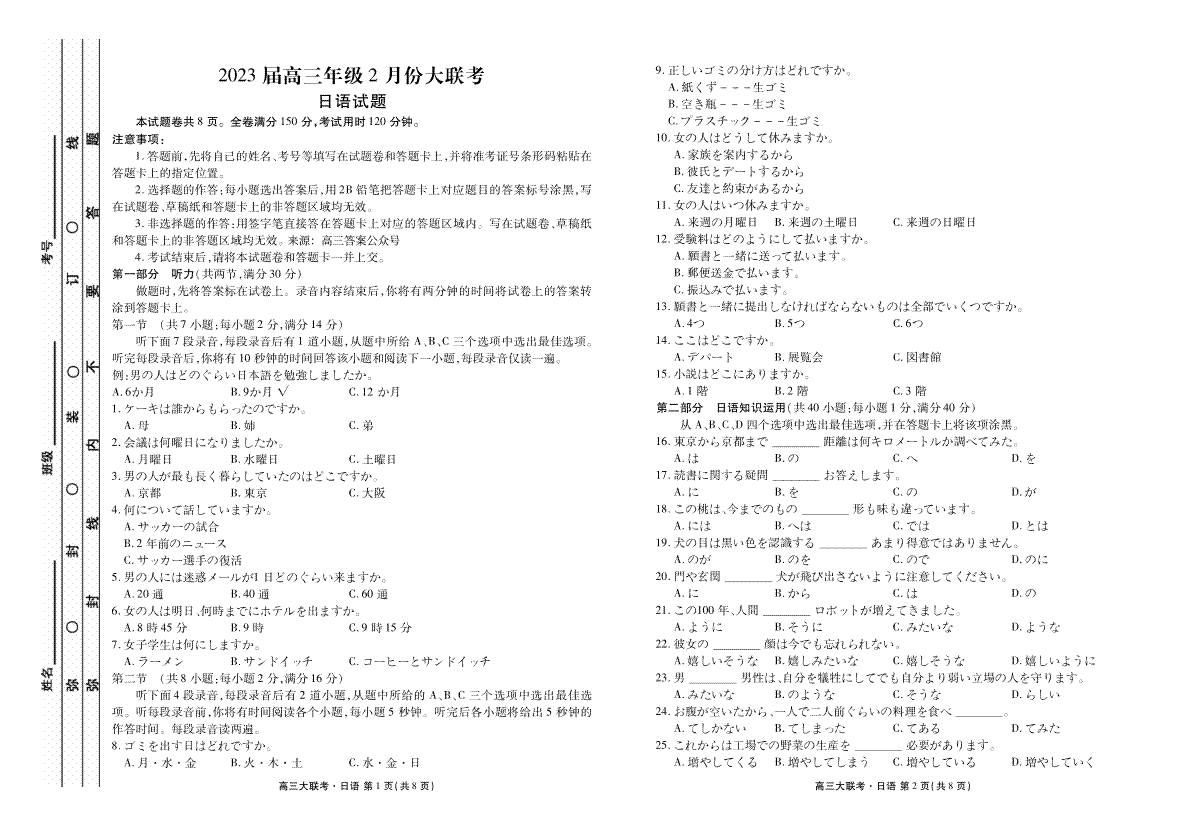 2023届高三年级2月份大联考日语正文