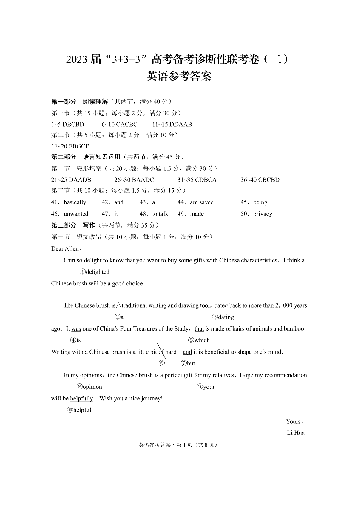 2023届“3+3+3”高考备考诊断性联考卷（二）英语-答案