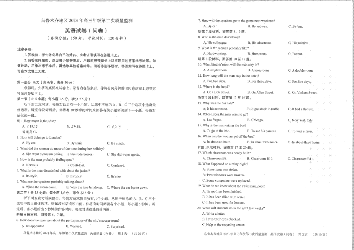 乌鲁木齐2023高三二模英语问卷