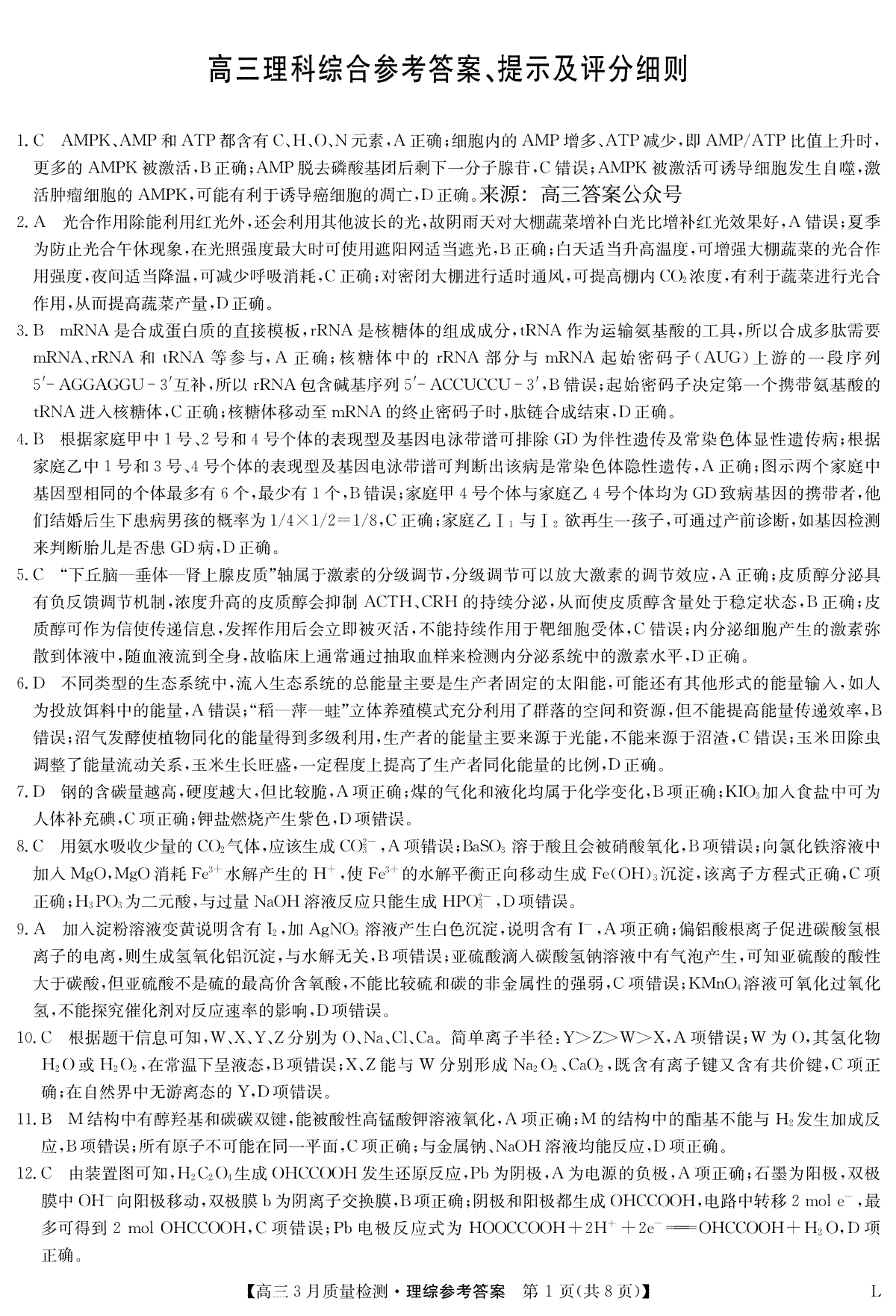 2023九师联盟3月质量检测卷理综答案