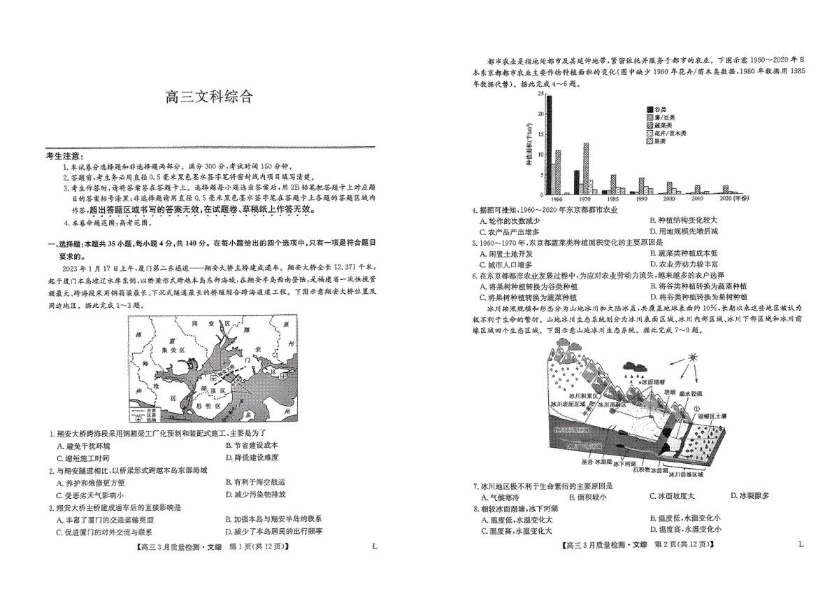 2023九师联盟3月质量检测卷文综