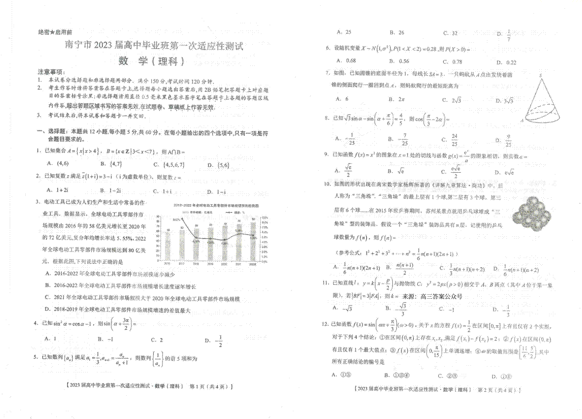 南宁市2023 届高中毕业班第一次适应性测试理数