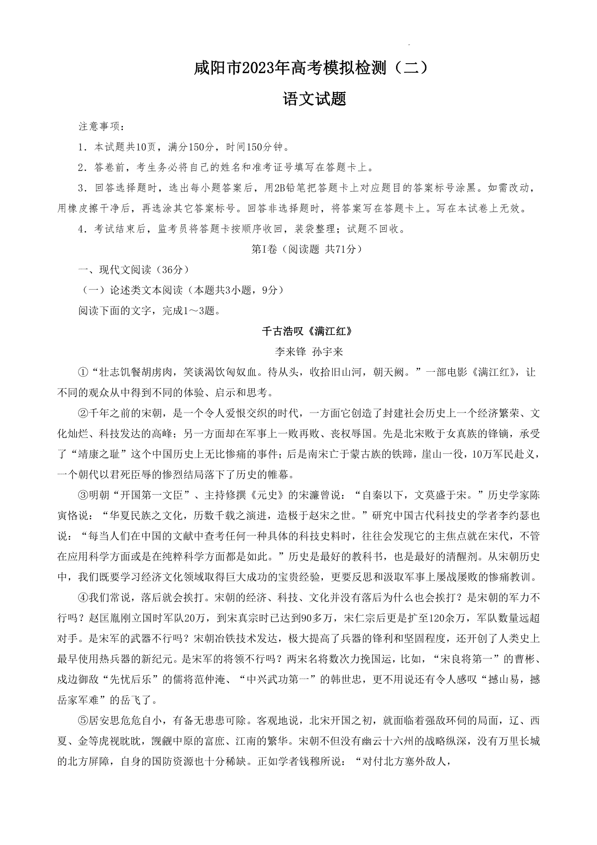 2023届陕西省咸阳市高三二模语文试题