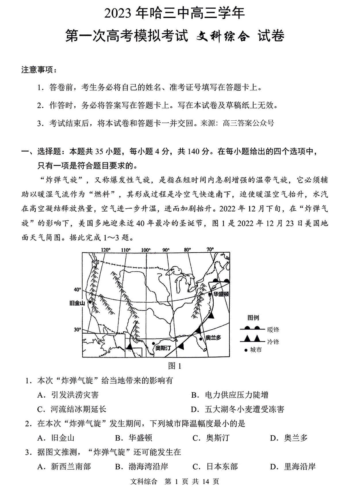 2023哈三中高三一模文综试题与答案解析