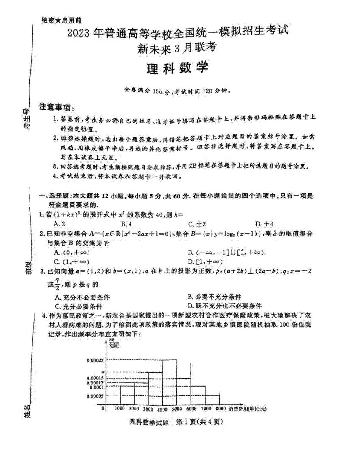 2023年新未来3月理数