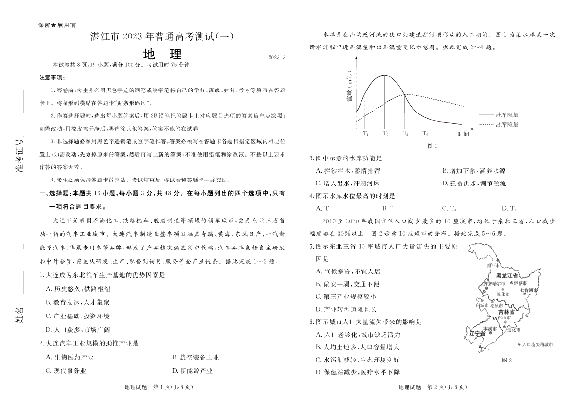 湛江市2023年普通高考测试（一）地理