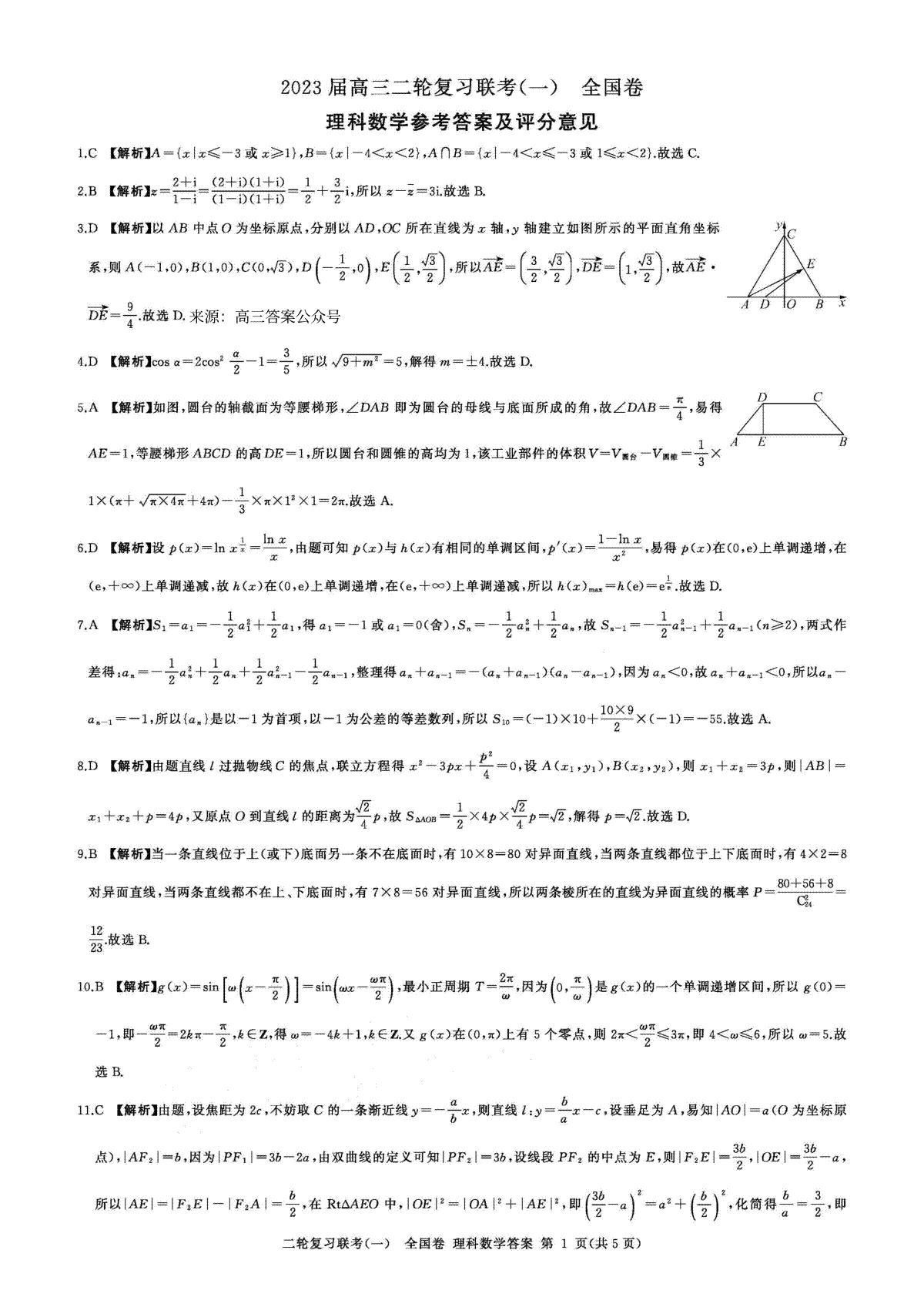 百师联盟2023二轮全国卷一理数答案