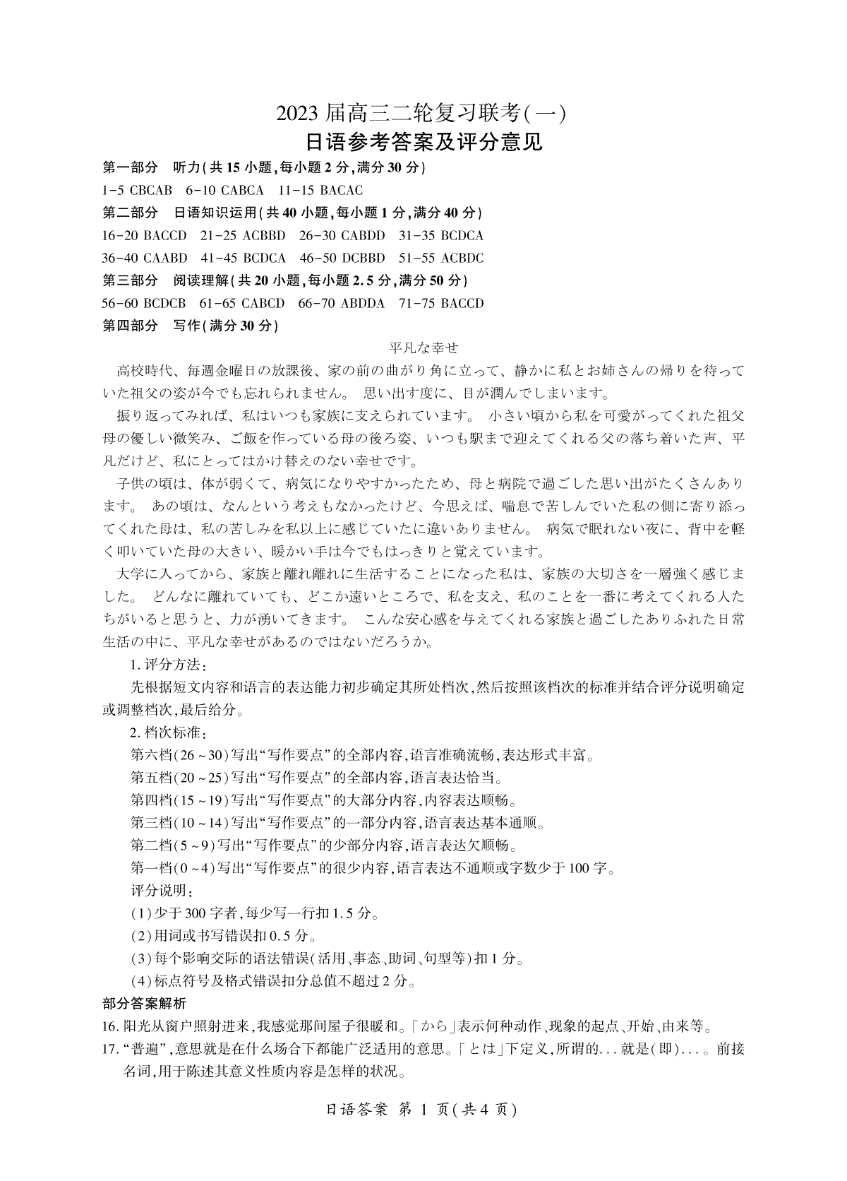 23届高三日语答案（二轮1）（重庆卷）