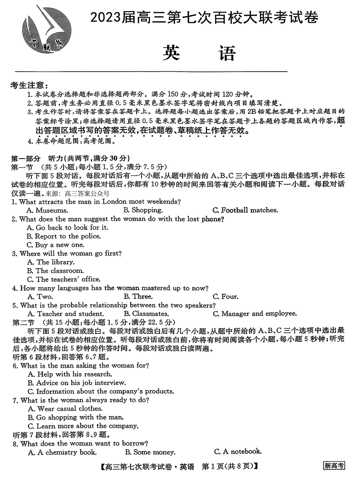 2023届高三第七次百校大联考试卷英语