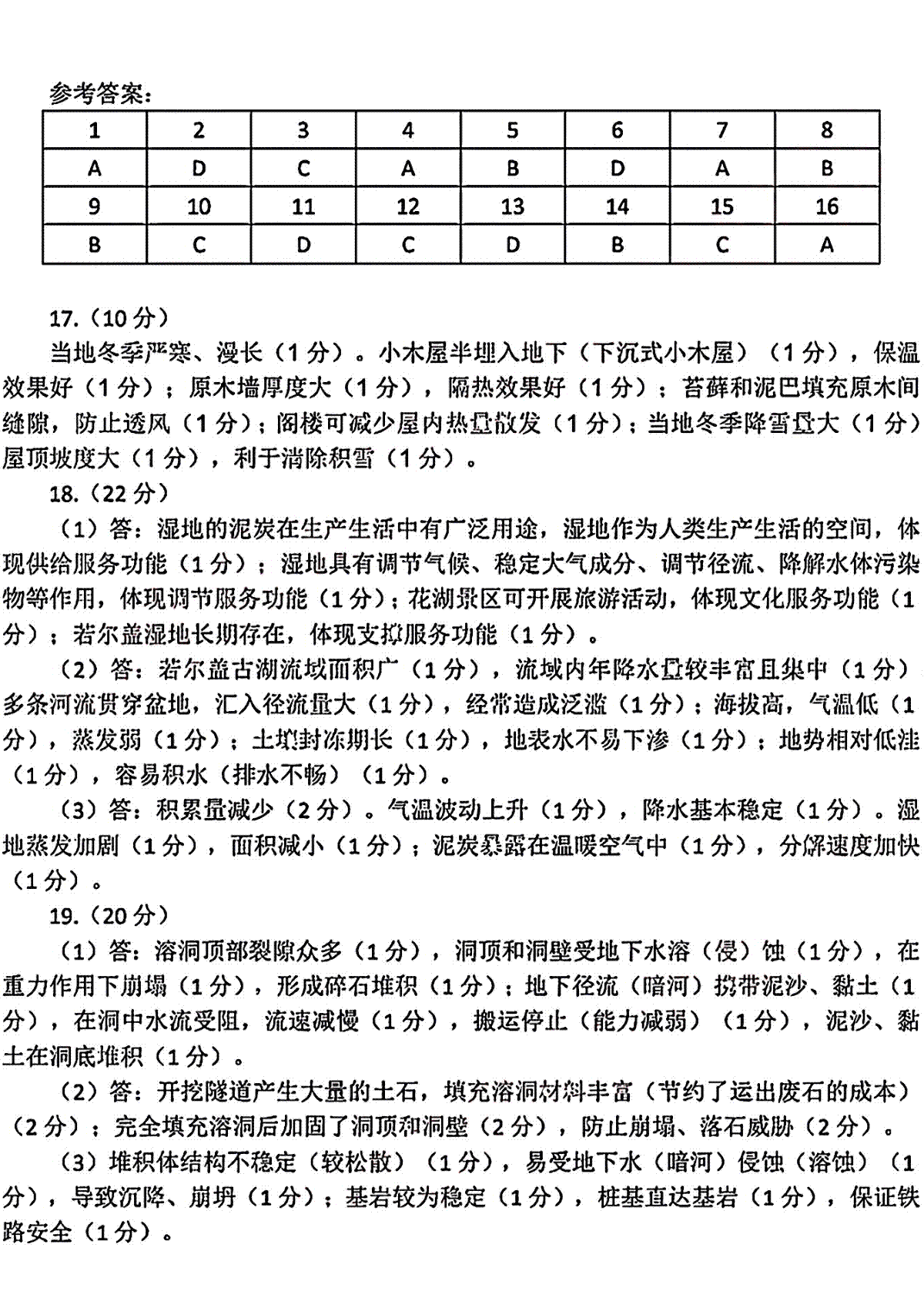 2023福建福州高三质量检测（二检）地理答案