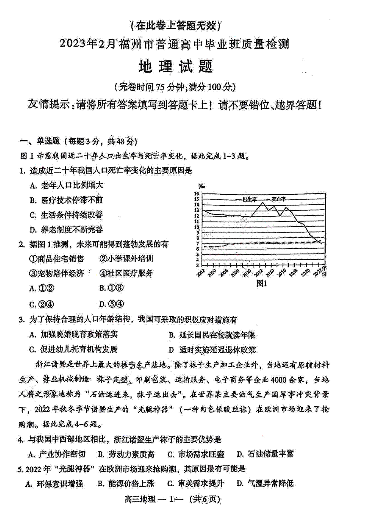 2023福建福州高三质量检测（二检）地理试卷