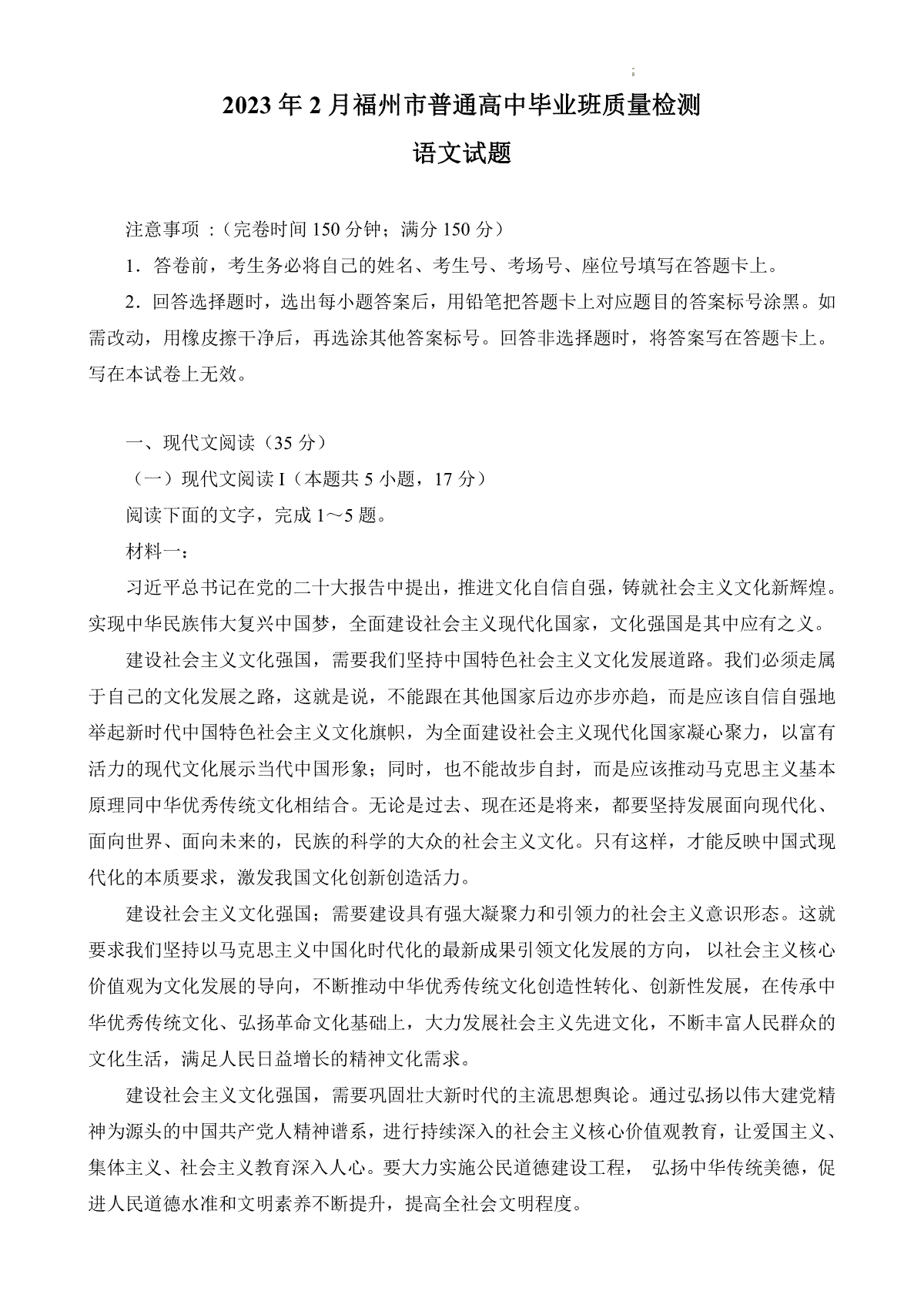 2023福建福州高三质量检测（二检）语文试题