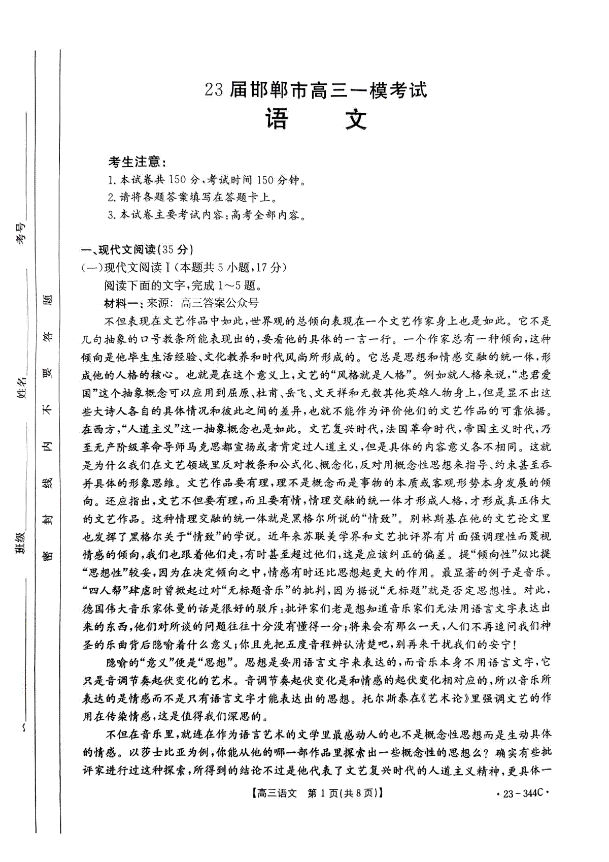 河北省邯郸市2023届高三一模语文