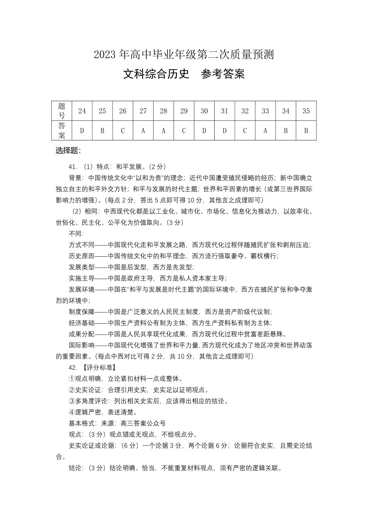 郑州市2023年高中毕业年级第二次质量预测-郑州二模高三历史、地理