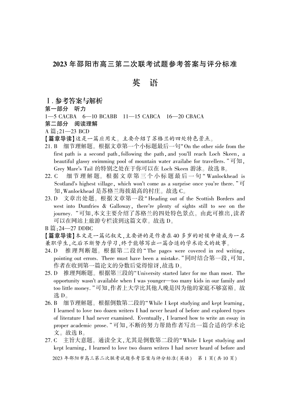 【邵阳二模】2023年邵阳市高三第二次联考试题卷英语答案