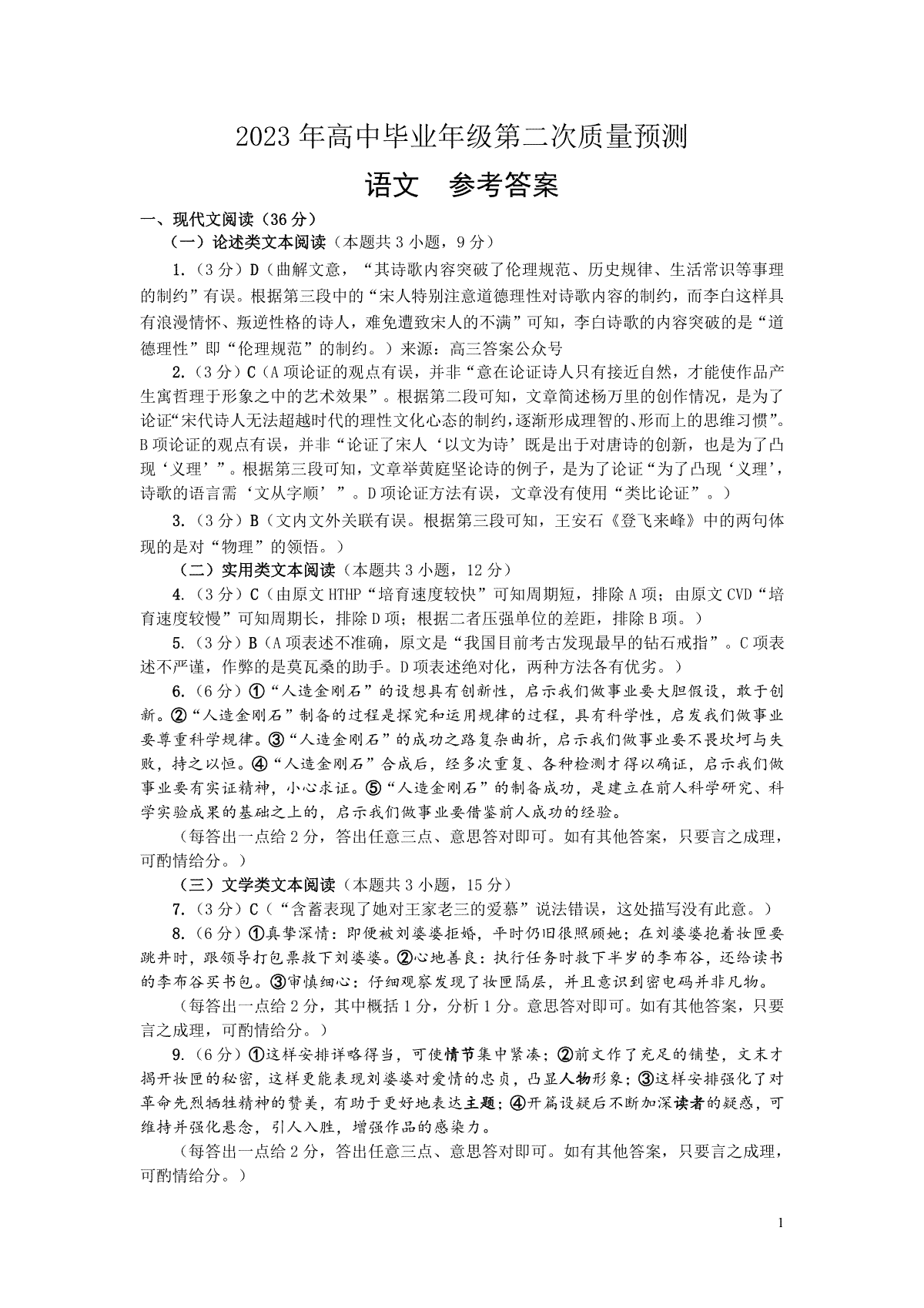 郑州市2023年高中毕业年级第二次质量预测-郑州二模高三语文答案