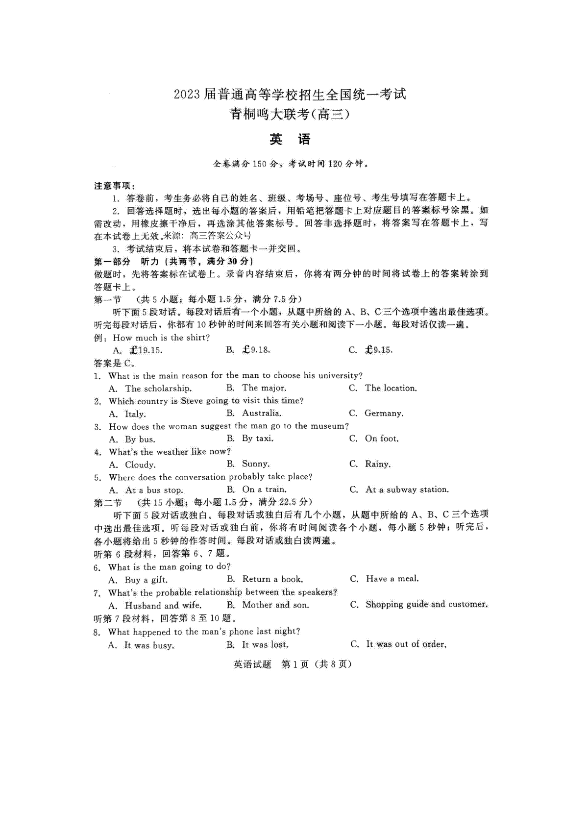 2023届青桐鸣大联考高三英语