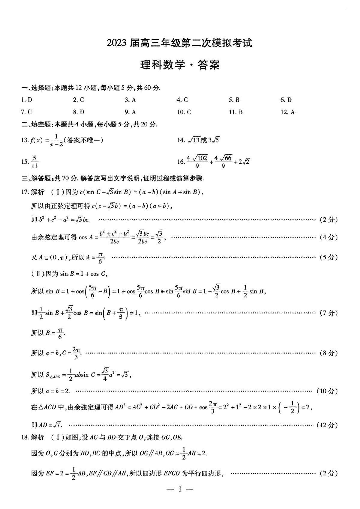 2023高三顶尖计划第三次联考理科数学参考答案