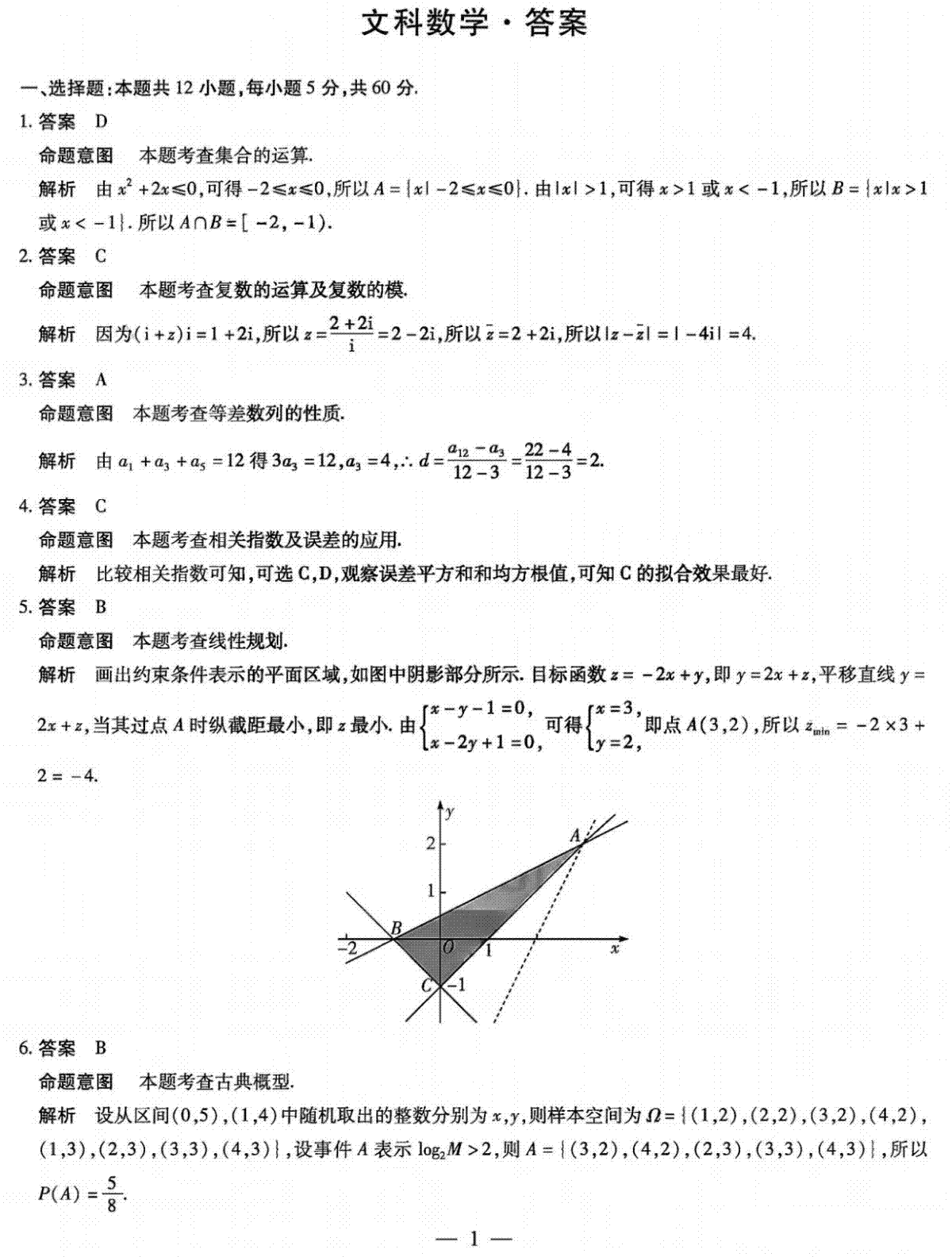 2023高三顶尖计划第三次联考文数答案