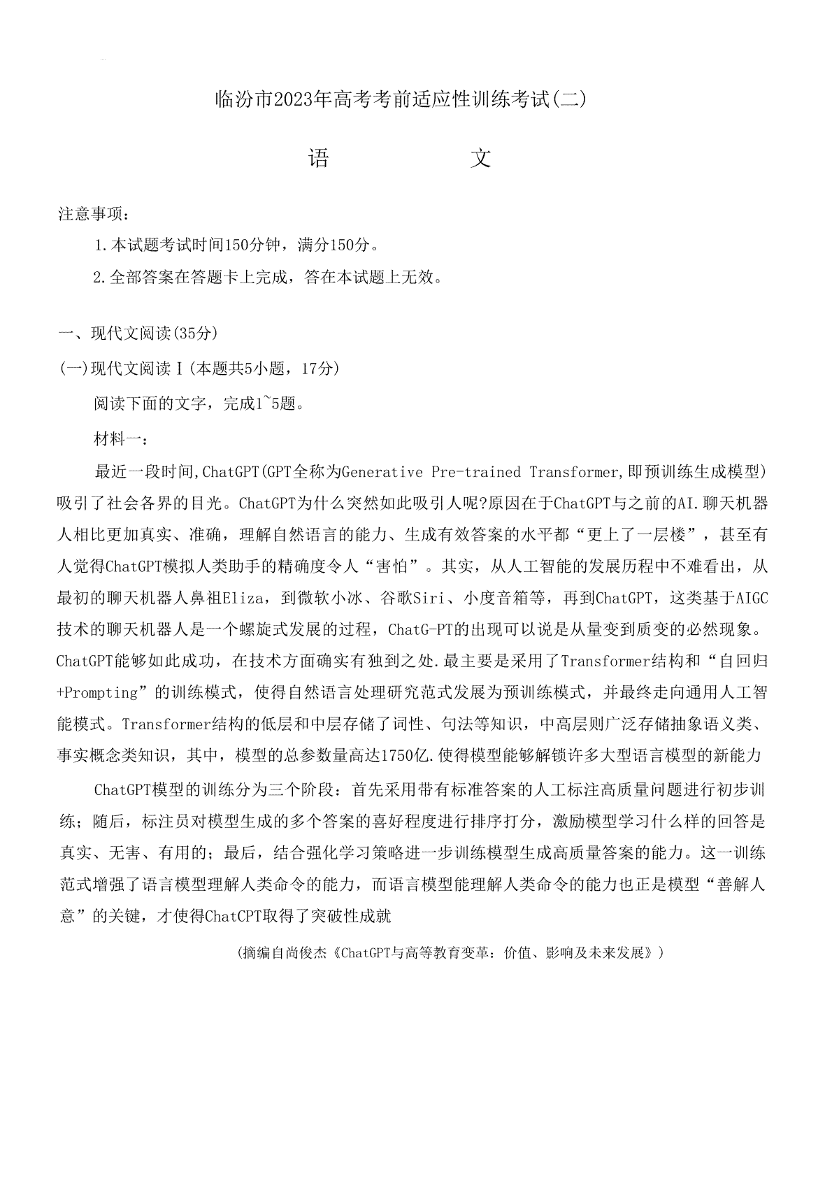 2023年临汾二模（新教材）高三语文