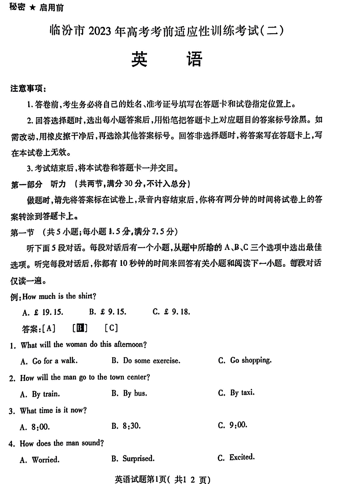 2023年临汾二模（新教材）高三英语