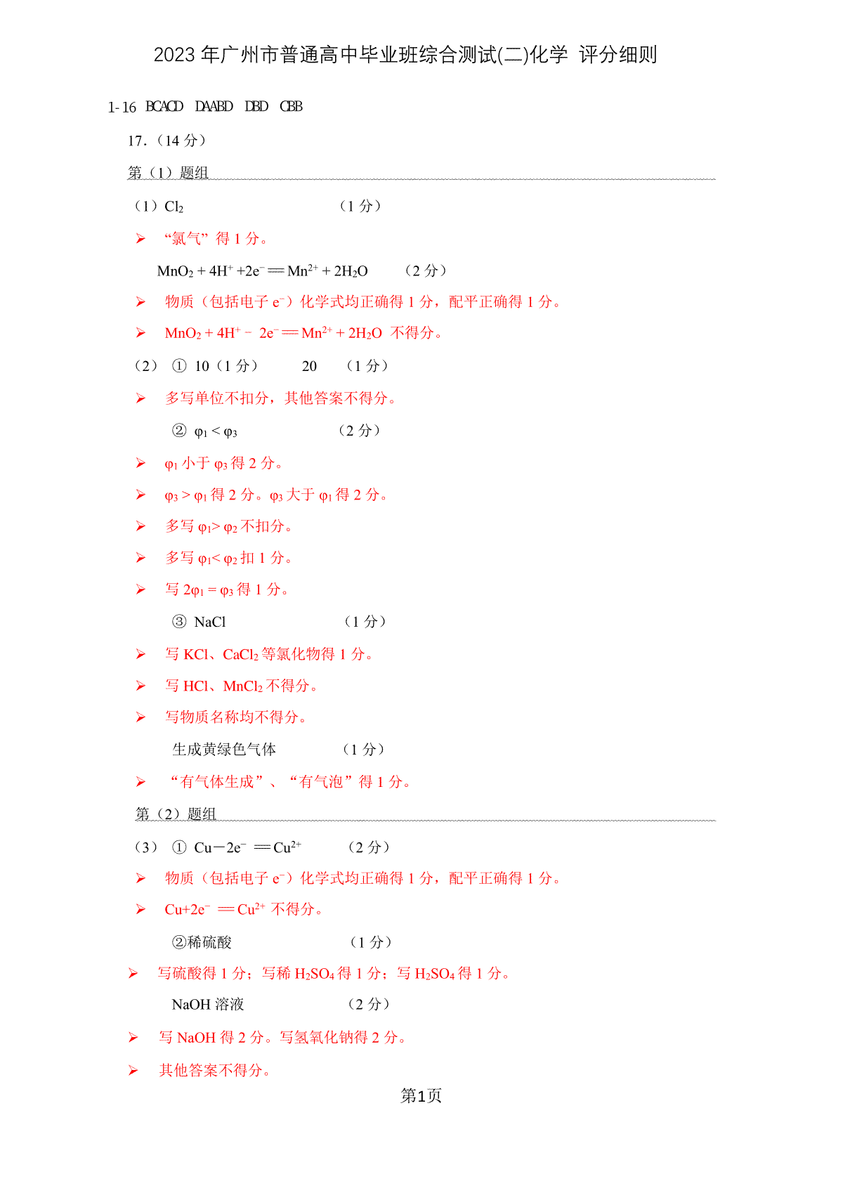 2023广州二模（新高考）化学答案