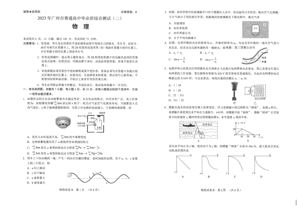 2023广州二模（新高考）物理