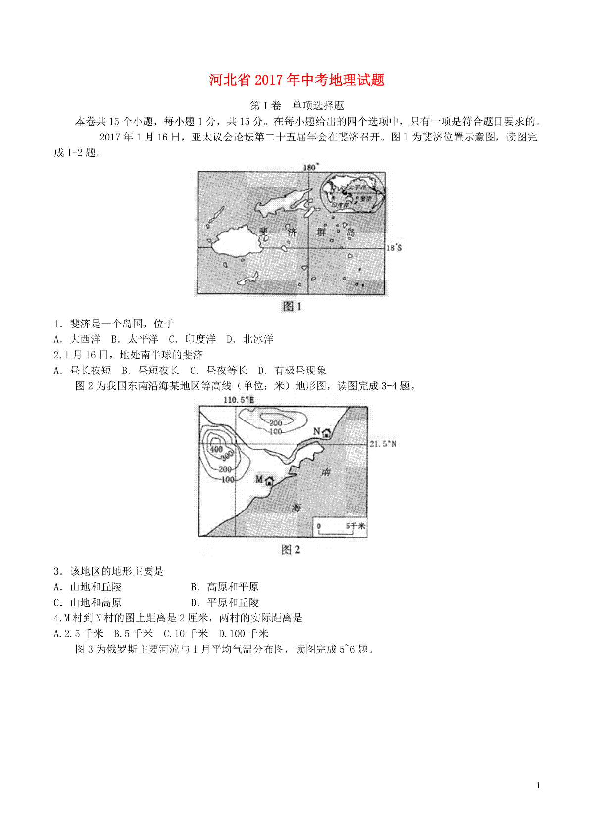 河北省2017年中考地理真题试题（含答案）