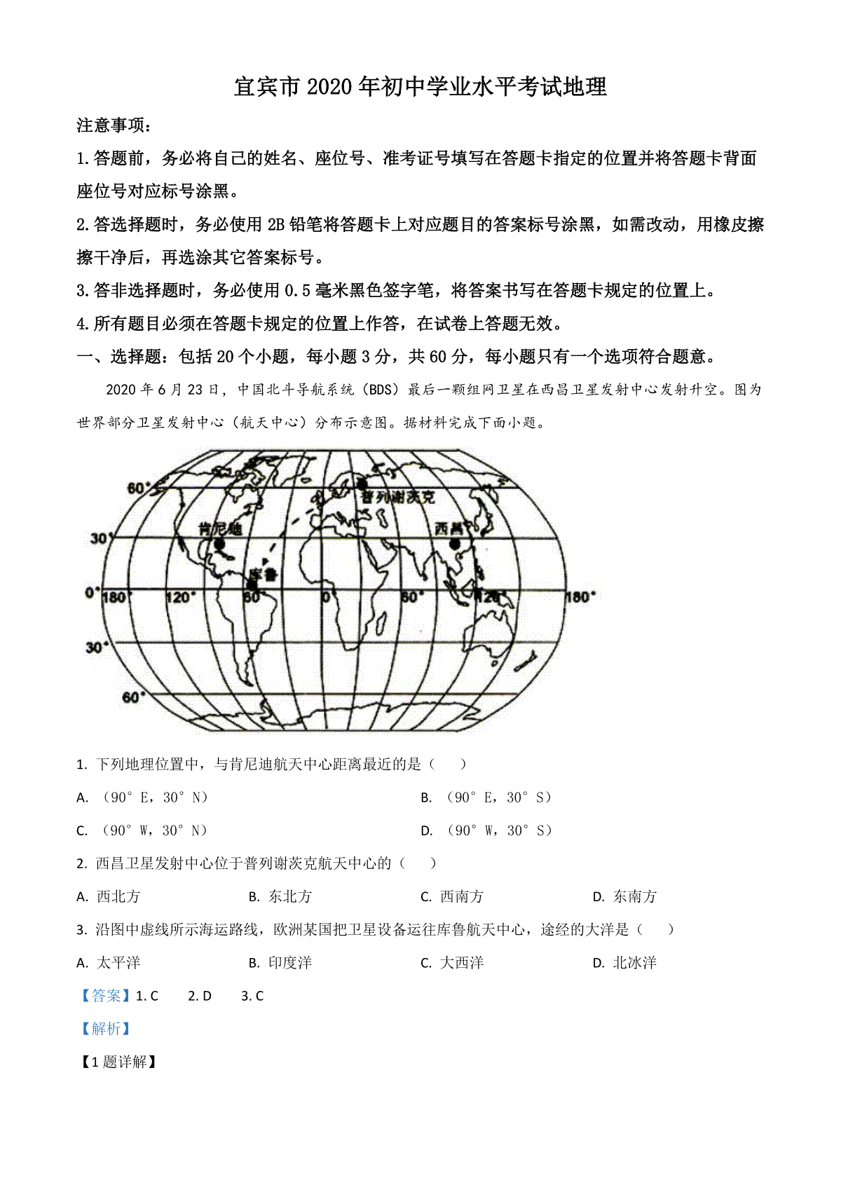 精品解析：四川省宜宾市2020年中考地理试题（解析版）