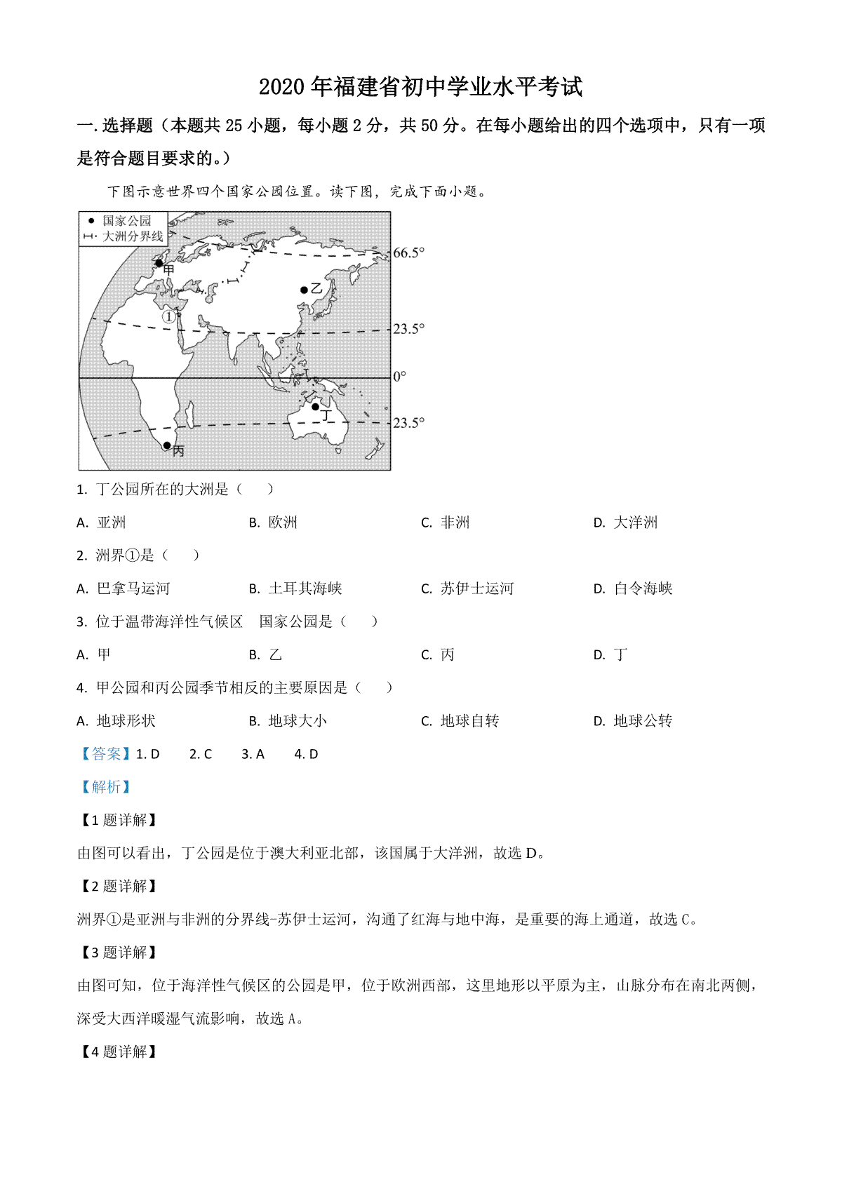 精品解析：福建省2020年中考地理试题（解析版）