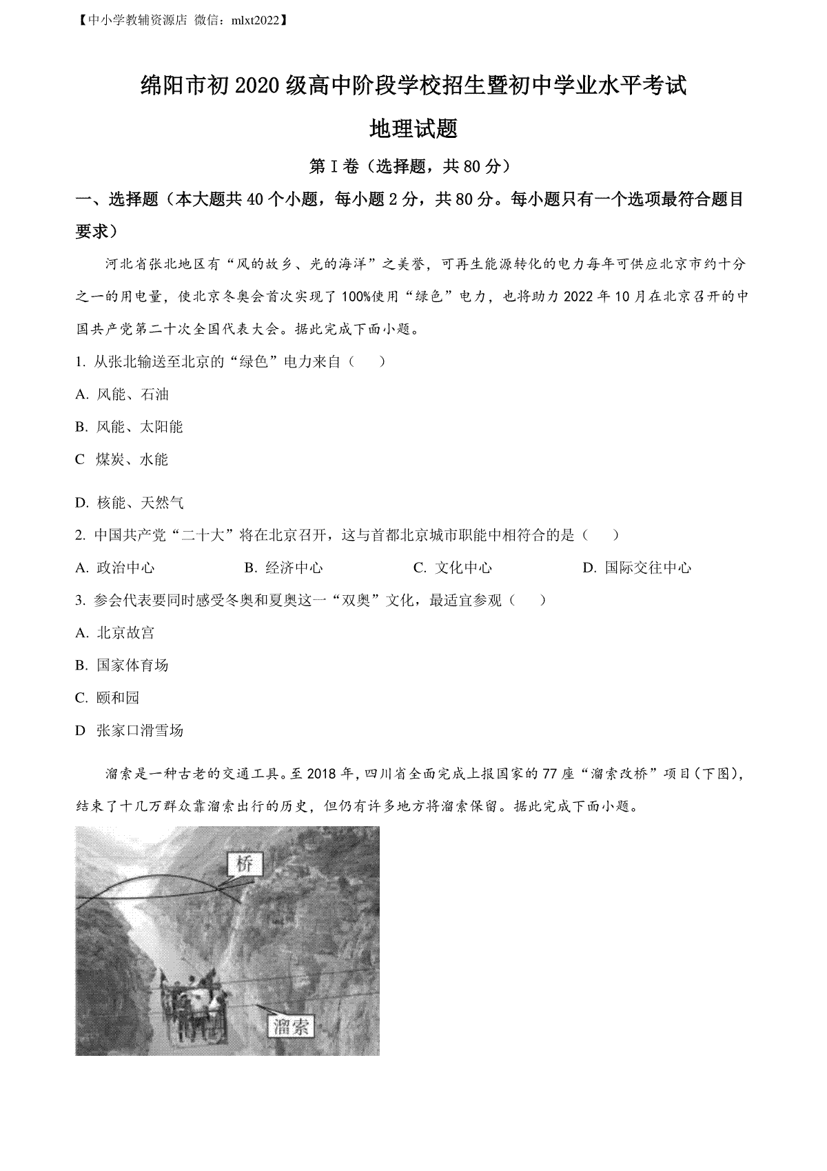 精品解析：2022年四川省绵阳市中考地理真题（原卷版）