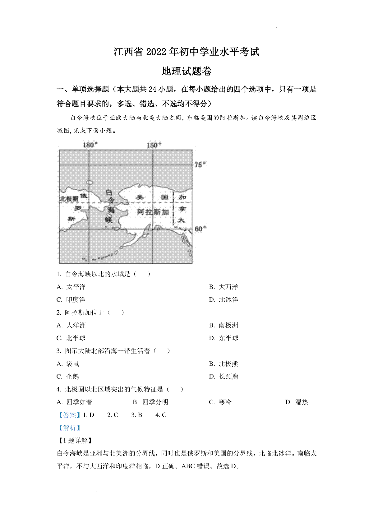 精品解析：2022年江西省中考地理真题（解析版）